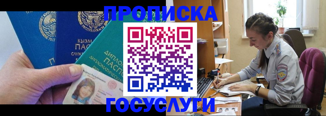 прописка в Белокурихе