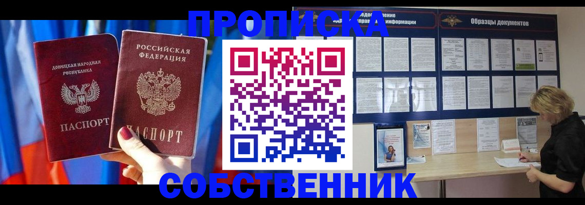 прописка в квартире в Белокурихе