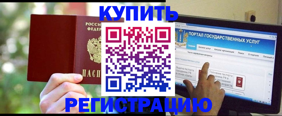 прописка в квартире в Белокурихе