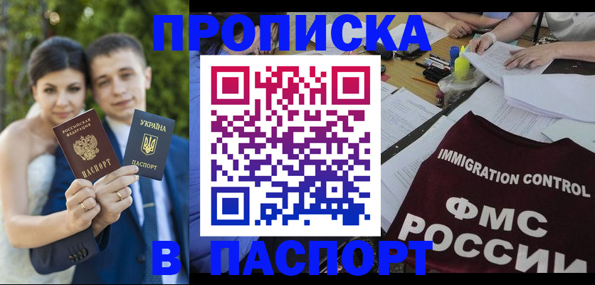 прописка иностранных граждан в Белокурихе